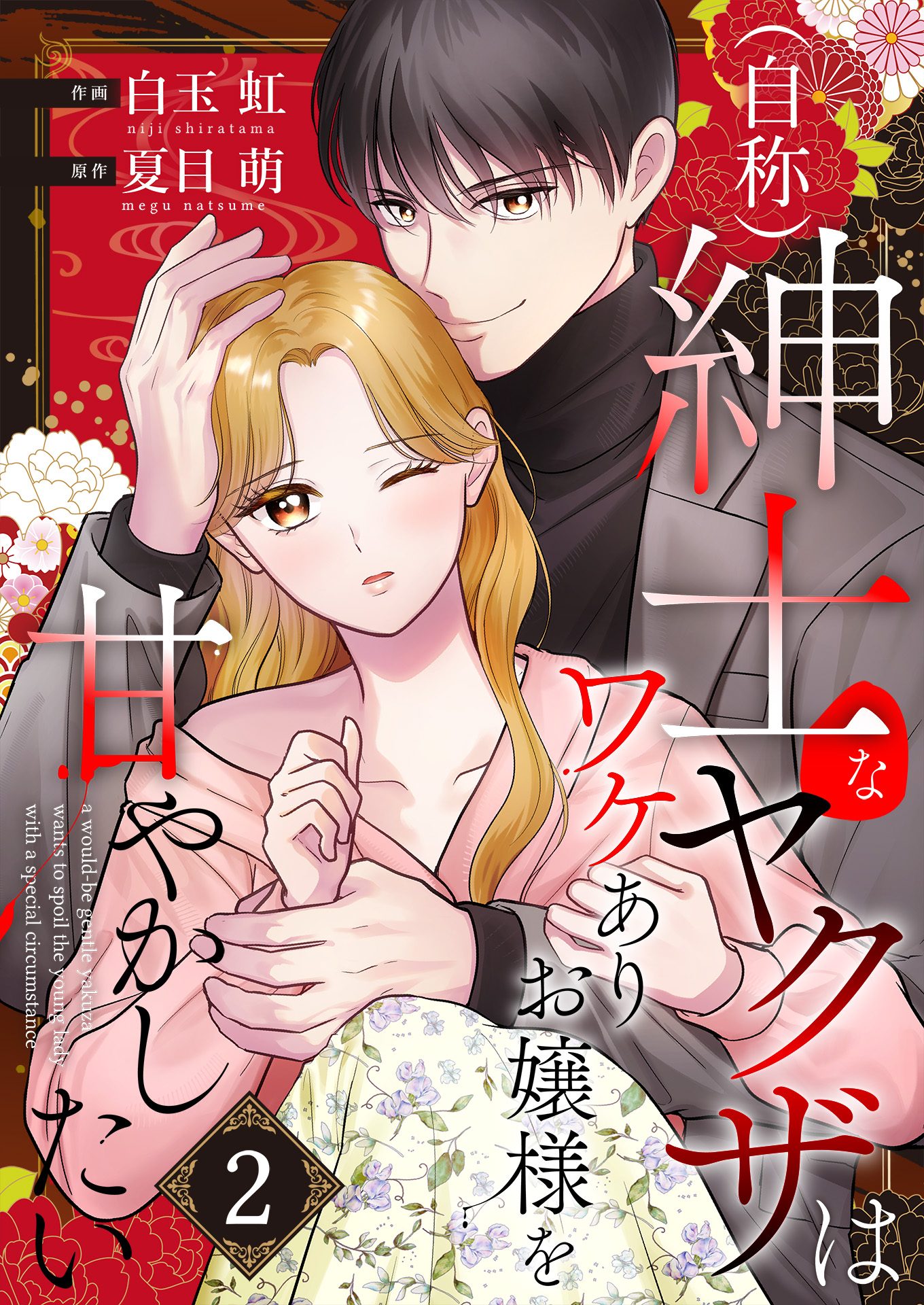第2巻