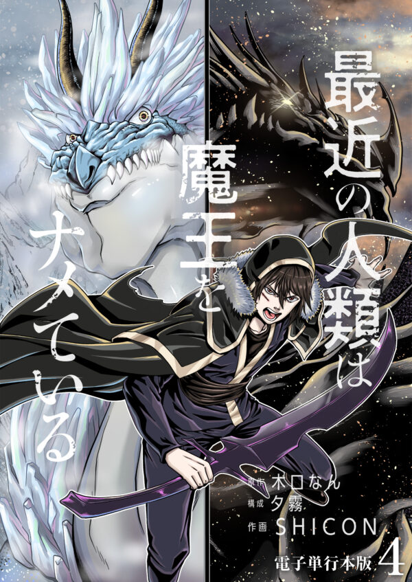 第4巻
