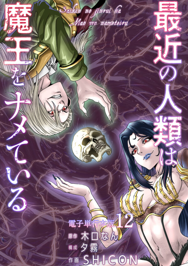 第12巻