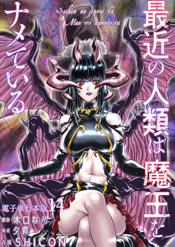 第14巻