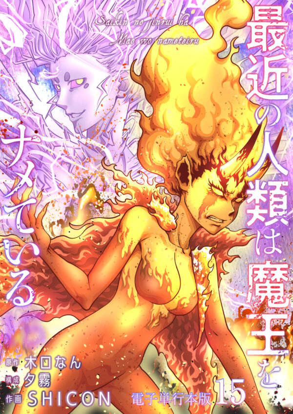 第15巻